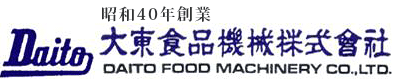 大東食品機械株式会社