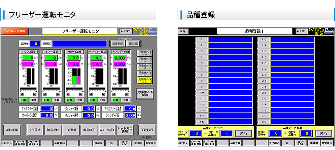 フリーザー運転モニタ　品種登録